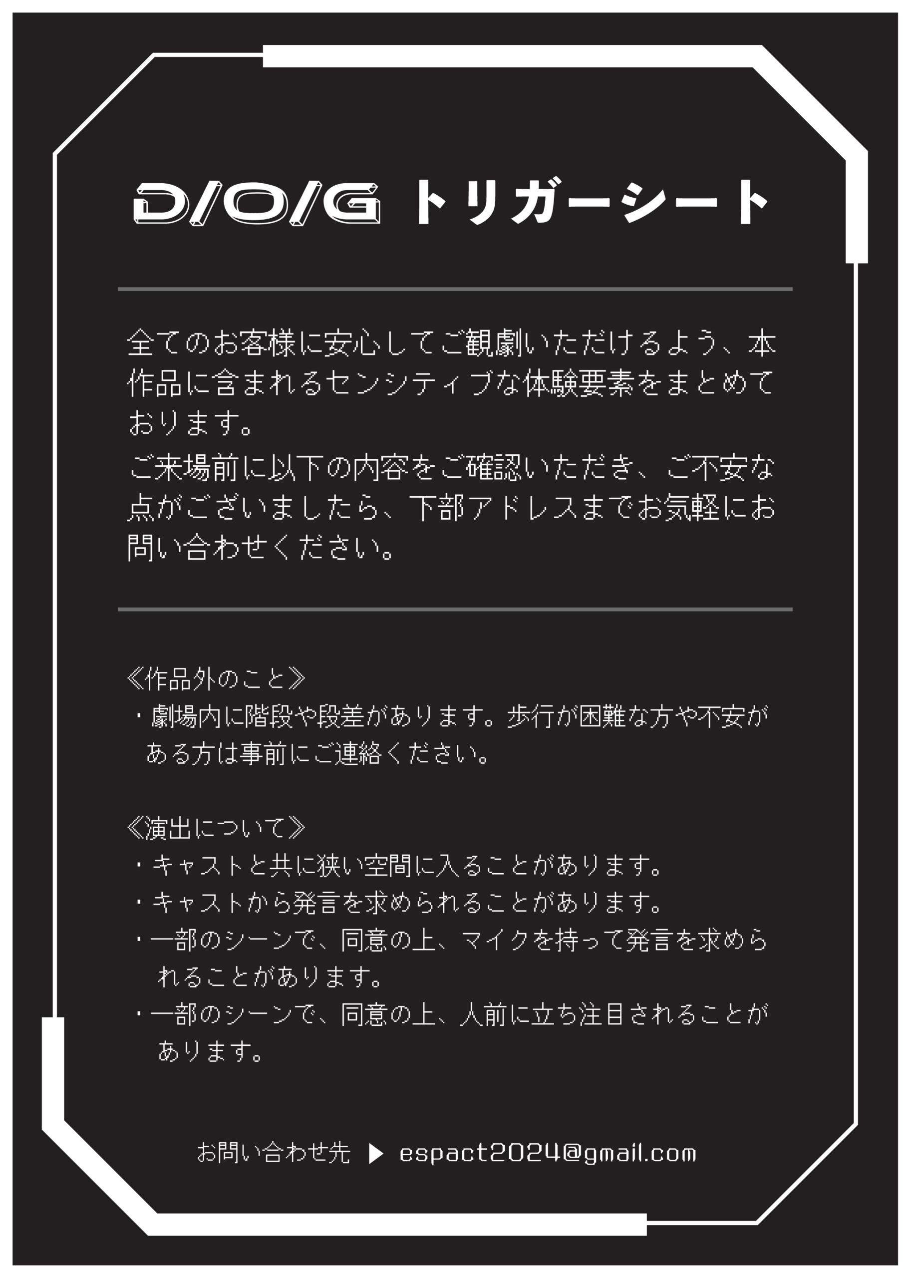 トリガーシート